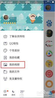 qq相册视频怎么下载